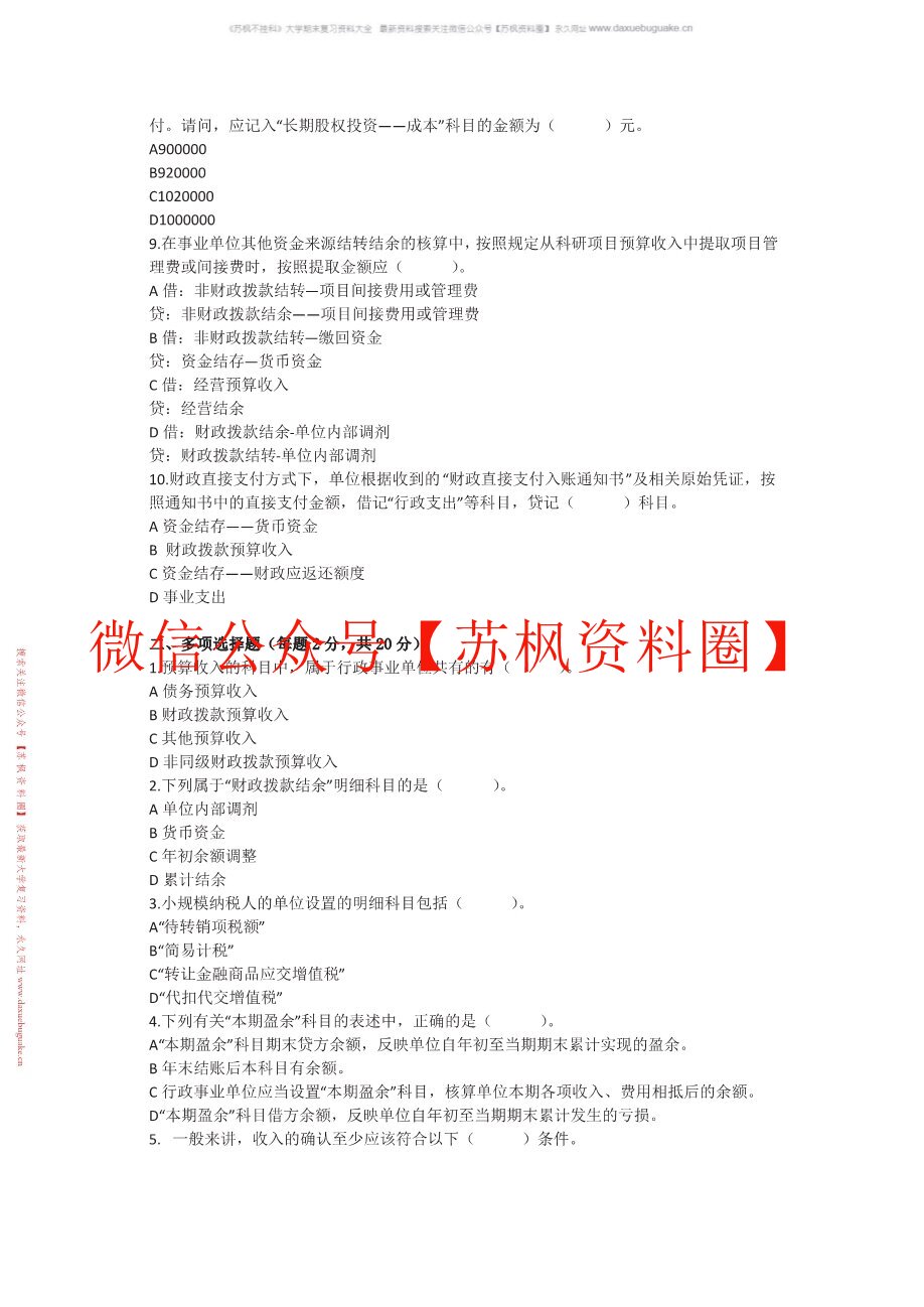 政府会计